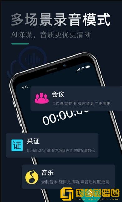 录音机器
