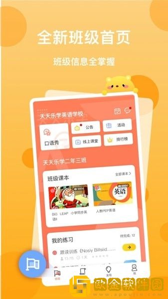 天天乐学英语app学生版