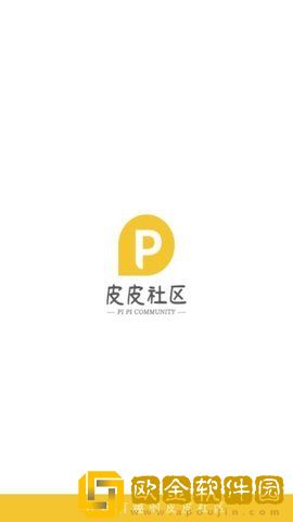 皮皮社区app安卓版