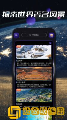 地球探索3D