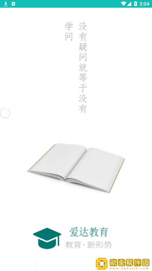 爱达教育app安卓版