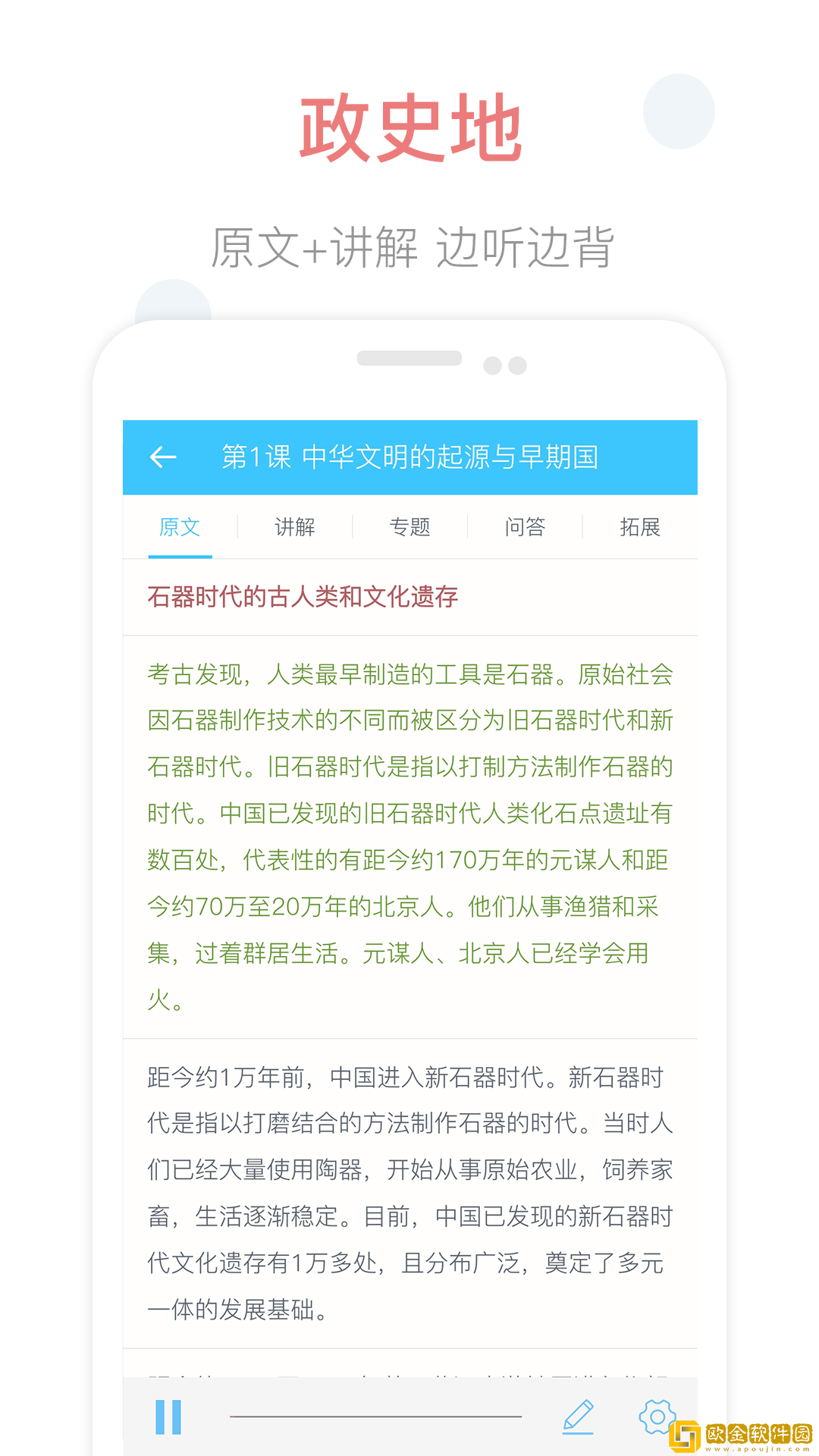掌上高中