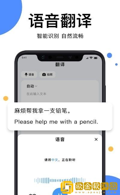天天英文拍照翻译