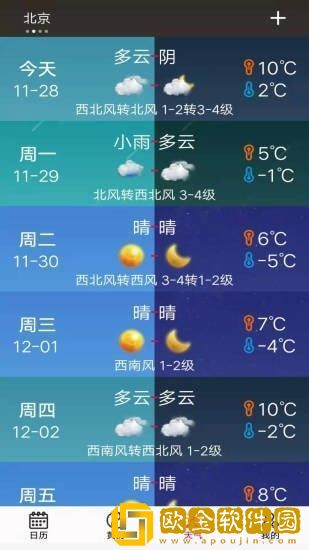 真好日历
