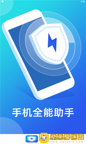 波菲特手机全能助手