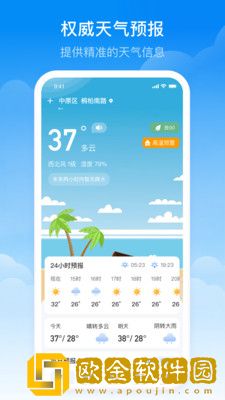 实时当地天气预报