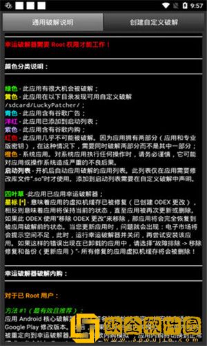 幸运破解器免root版
