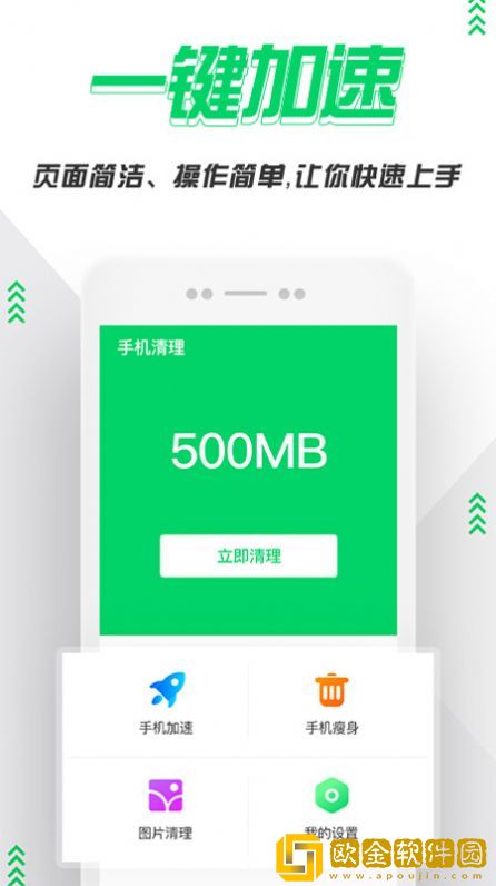 超级手机清理管家