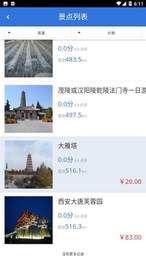 山西自由行安卓版