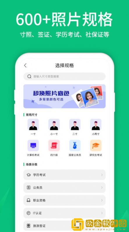 寸照制作
