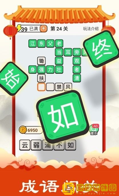 华夏成语集安卓版