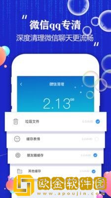 飞速清理手机最新版