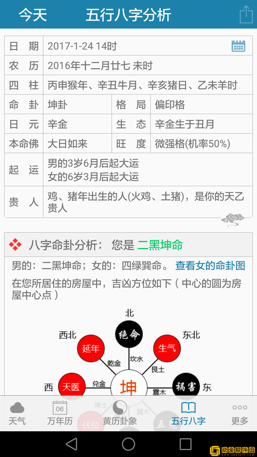 周易万年历