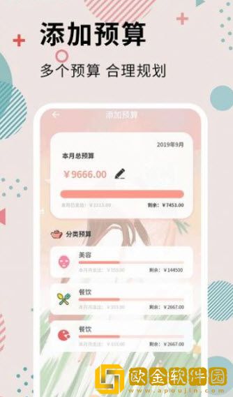 全民女神记账