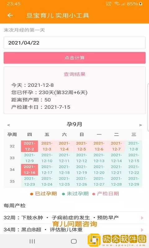 旦宝育儿