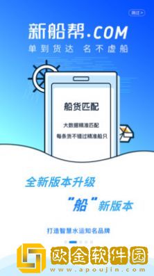 新船帮船主端