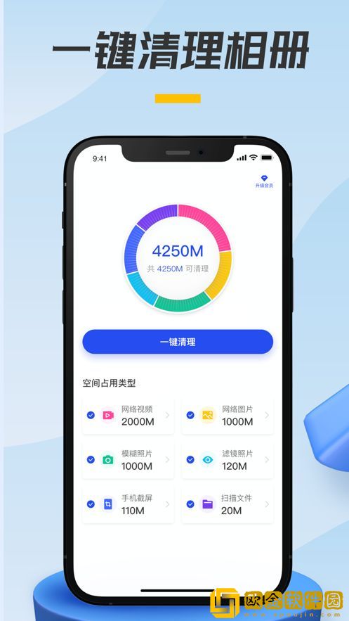 好清理助手