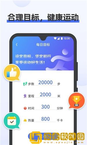一键计步
