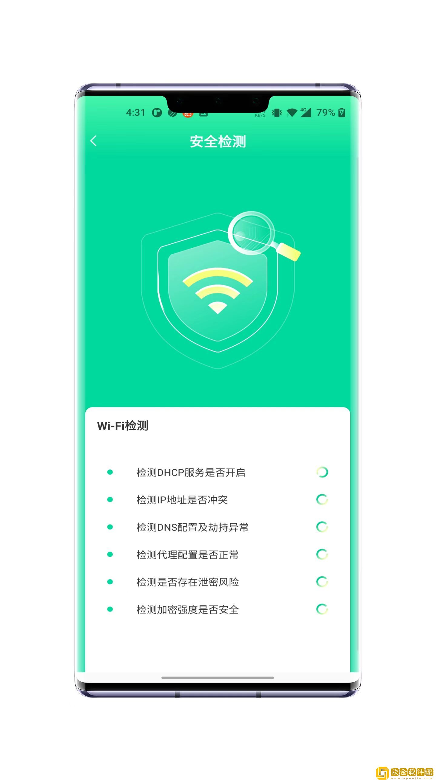WiFi极连卫士