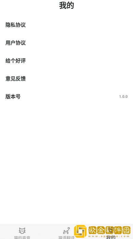 猫猫语翻译官