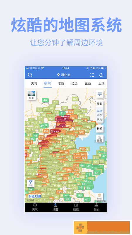 蔚蓝地图