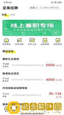 坚果招聘