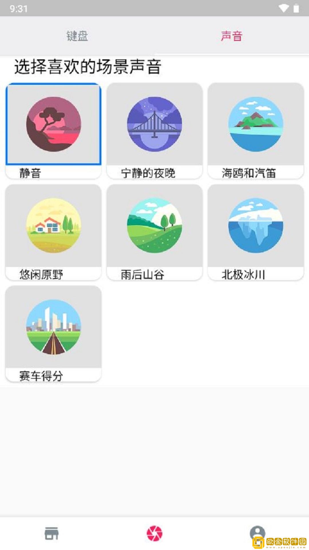 海鸥输入法