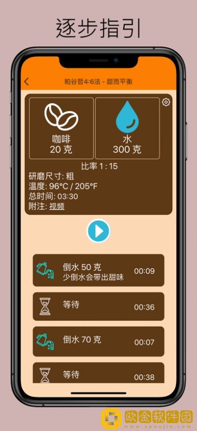 手沖咖啡计时器软件