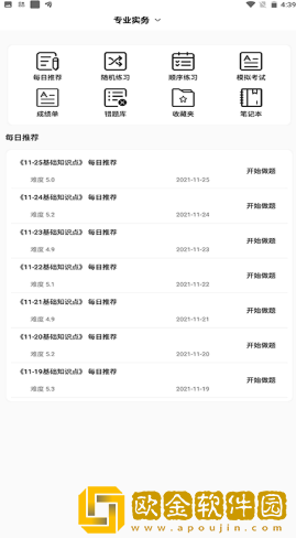 护士快题库安卓版