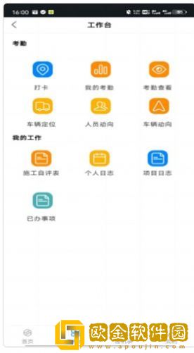 智慧工程管理平台系统