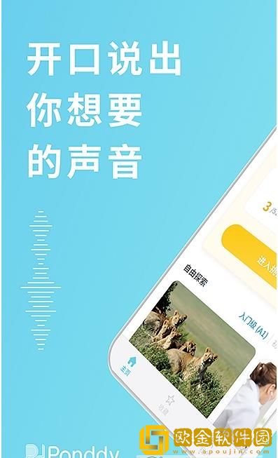 庞帝AI英语安卓版
