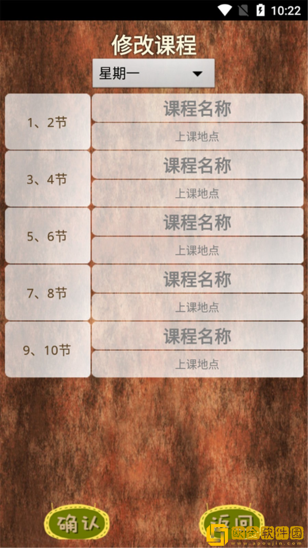 微卡课表