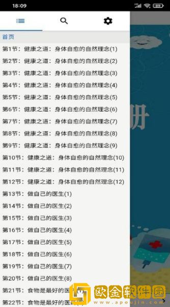 常见病预防手册