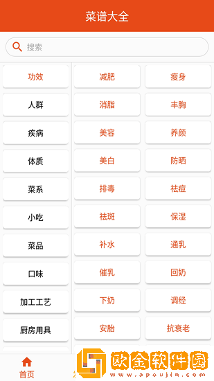美食食谱管家