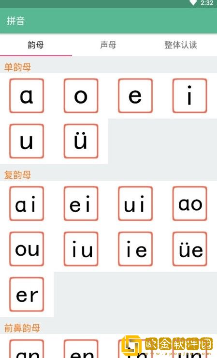 宝宝学拼音识字启蒙app安卓版