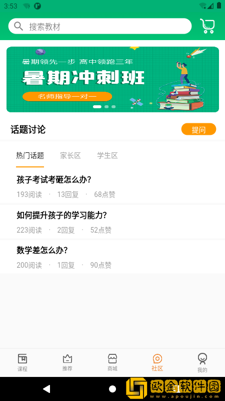 六路教育