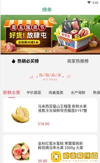 天美生鲜