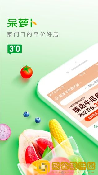 呆萝卜生鲜
