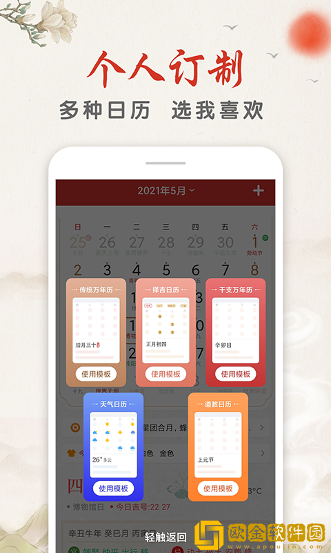 华夏万年历