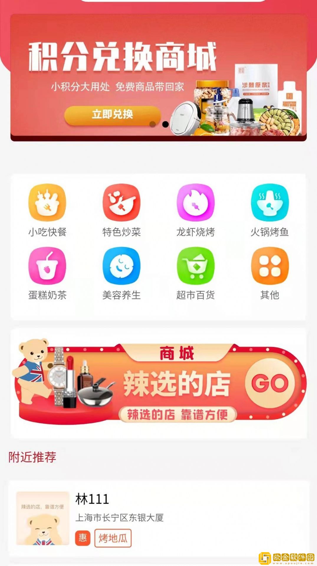 辣选的店购物