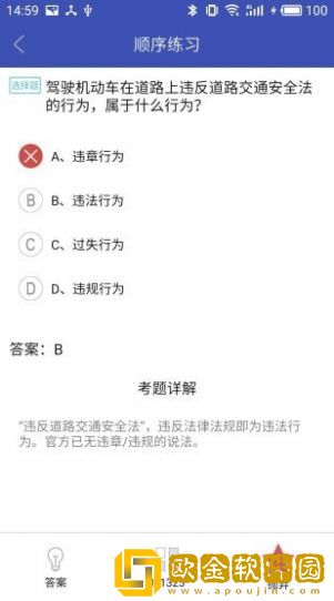 新驾考一点通安卓版