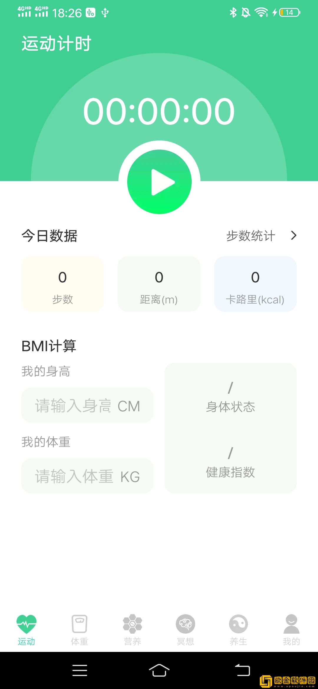 富贵计步