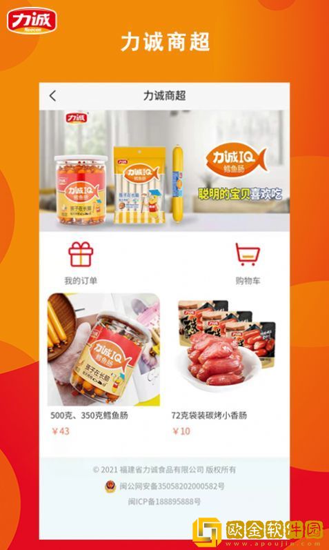 力诚商城app安卓版