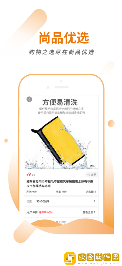 精品尚品优选