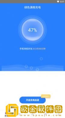 绿色满格充电