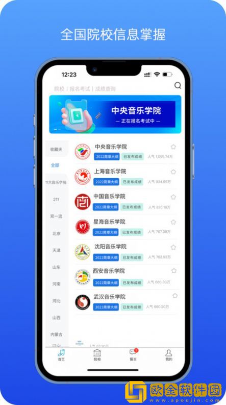 音乐艺考生APP