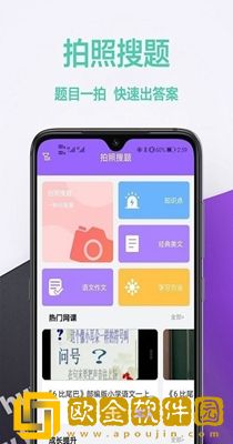 家庭作业答案帮最新版
