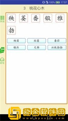 三巧点讲练