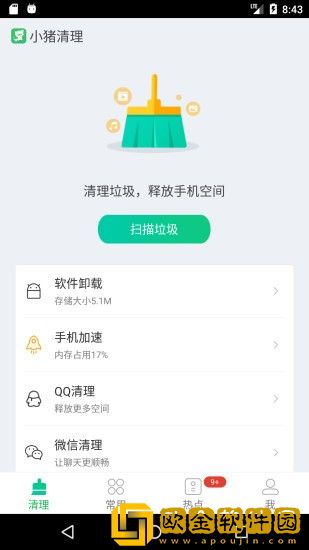 小猪清理