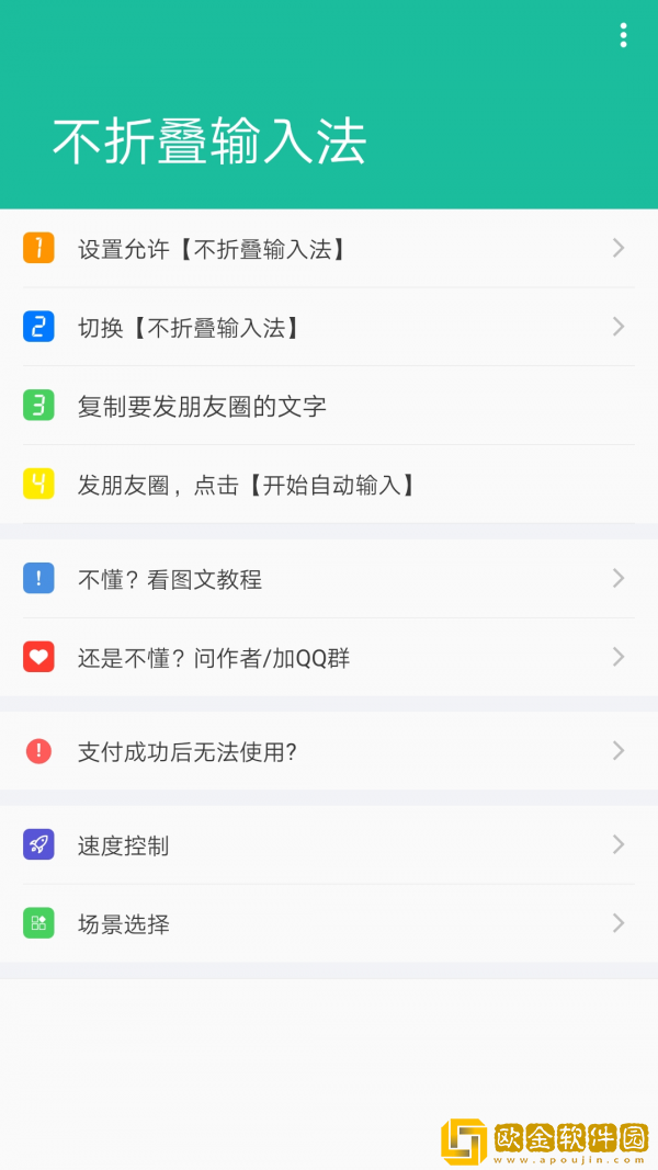 不折叠输入法